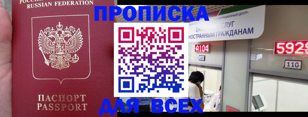 прописка ребенка в Читинской области