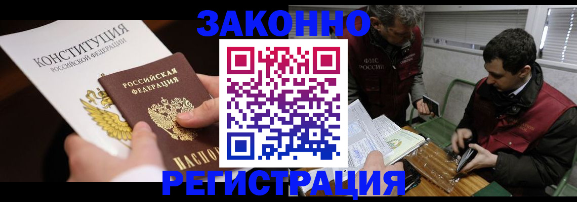 прописка для школы в Читинской области